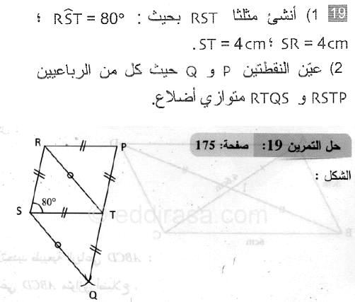حل التمرين 19 صفحة 175 رياضيات السنة الثانية متوسط