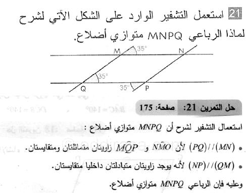 حل التمرين 21 صفحة 175 رياضيات السنة الثانية متوسط