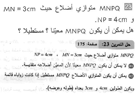 حل التمرين 23 صفحة 175 رياضيات السنة الثانية متوسط