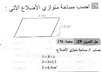 حل التمرين 29 صفحة 176 رياضيات السنة الثانية متوسط