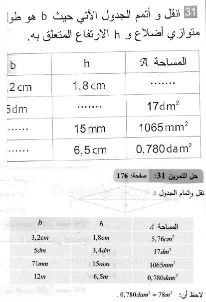 حل التمرين 31 صفحة 176 رياضيات السنة الثانية متوسط