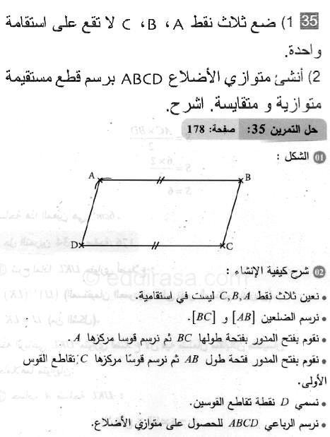 حل التمرين 35 صفحة 178 رياضيات السنة الثانية متوسط