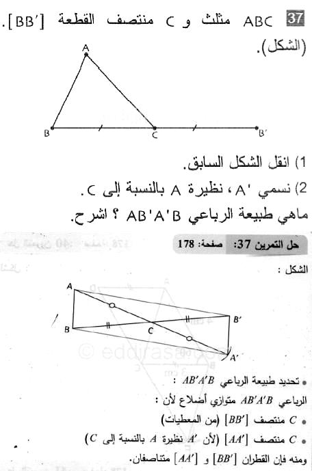 حل التمرين 37 صفحة 178 رياضيات السنة الثانية متوسط