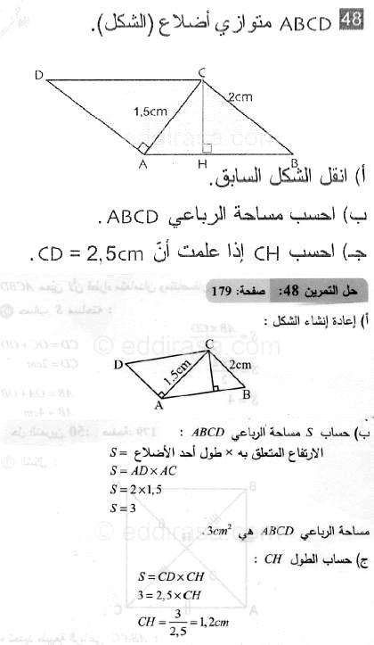 حل التمرين 48 صفحة 179 رياضيات السنة الثانية متوسط