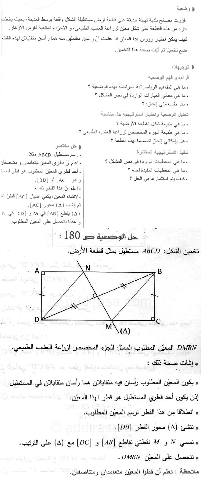 حل وضعية أدمج تعلماتي صفحة 180 رياضيات السنة الثانية متوسط
