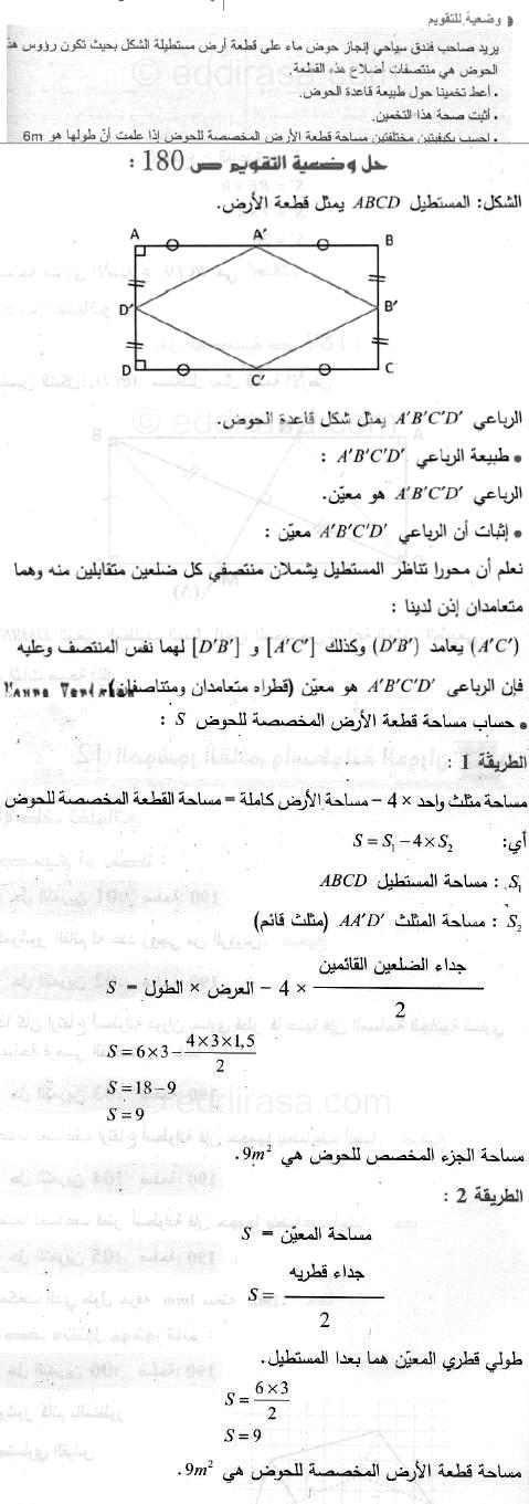 حل وضعية التقويم صفحة 180 رياضيات السنة الثانية متوسط