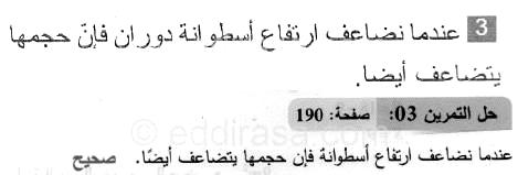 حل التمرين 03 صفحة 190 رياضيات السنة الثانية متوسط