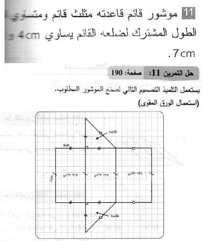 حل التمرين 11 صفحة 190 رياضيات السنة الثانية متوسط