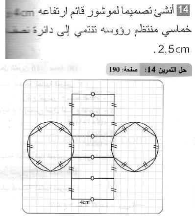 حل التمرين 14 صفحة 190 رياضيات السنة الثانية متوسط