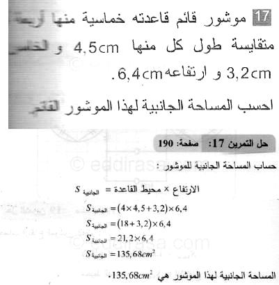 حل التمرين 17 صفحة 190 رياضيات السنة الثانية متوسط