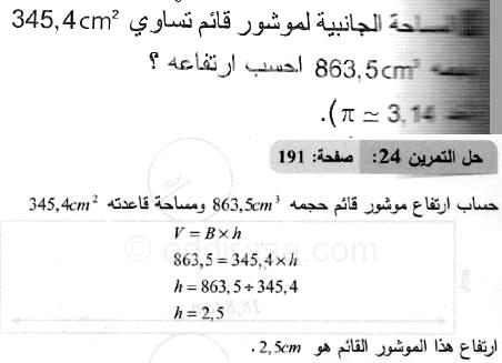 حل التمرين 24 صفحة 191 رياضيات السنة الثانية متوسط