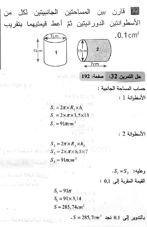 حل التمرين 32 صفحة 192 رياضيات السنة الثانية متوسط