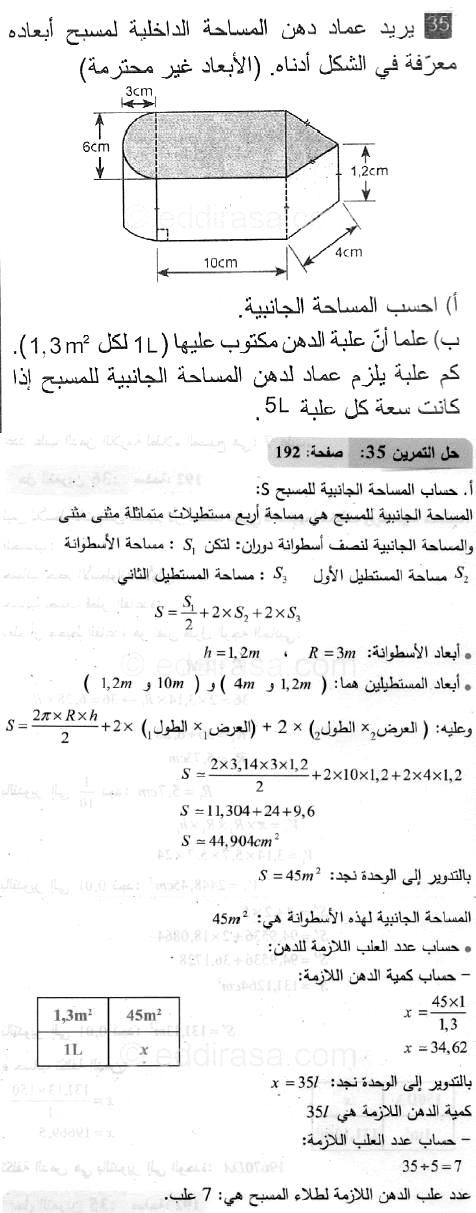 حل التمرين 35 صفحة 192 رياضيات السنة الثانية متوسط