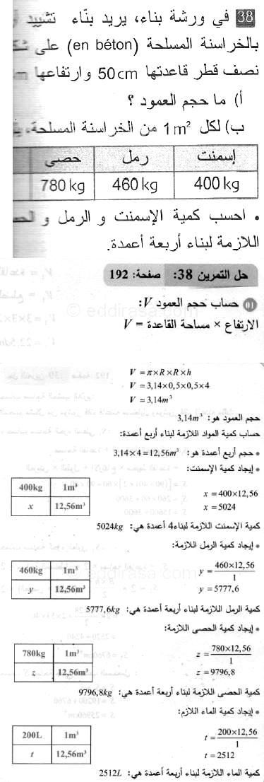 حل التمرين 38 صفحة 192 رياضيات السنة الثانية متوسط