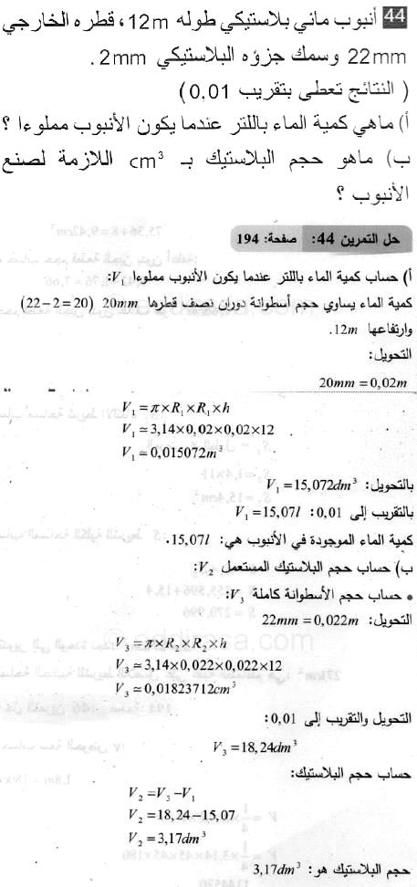حل التمرين 44 صفحة 194 رياضيات السنة الثانية متوسط