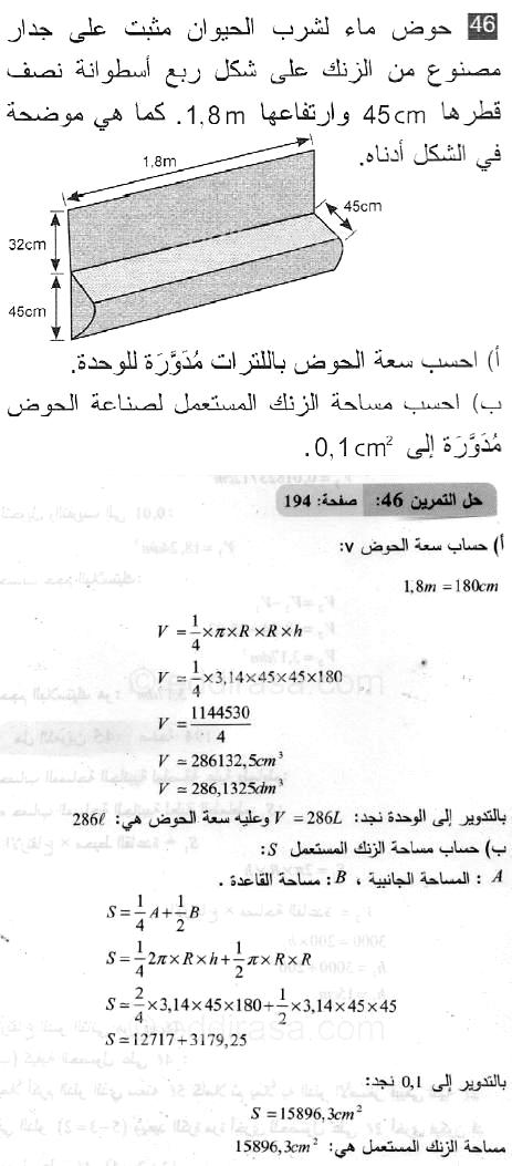 حل التمرين 46 صفحة 194 رياضيات السنة الثانية متوسط