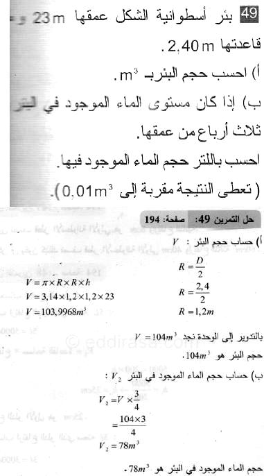 حل التمرين 49 صفحة 194 رياضيات السنة الثانية متوسط