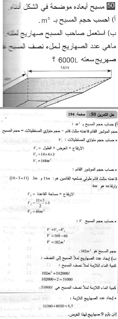 حل التمرين 50 صفحة 194 رياضيات السنة الثانية متوسط