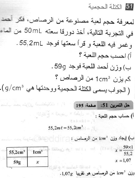 حل التمرين 51 صفحة 195 رياضيات السنة الثانية متوسط