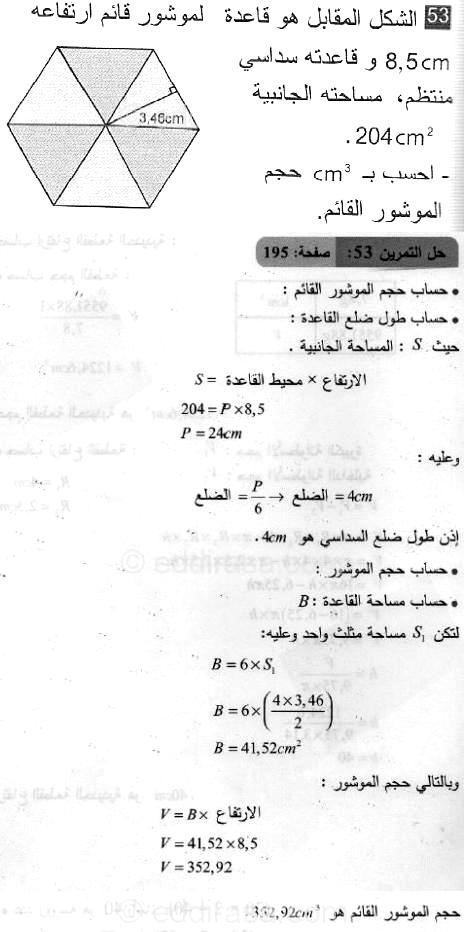 حل التمرين 53 صفحة 195 رياضيات السنة الثانية متوسط