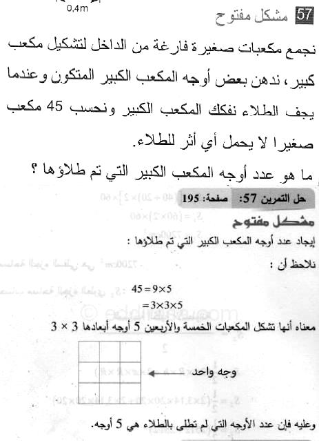حل التمرين 57 صفحة 195 رياضيات السنة الثانية متوسط