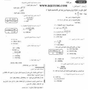 حل التمرين 01 صفحة 14 رياضيات السنة الثانية متوسط