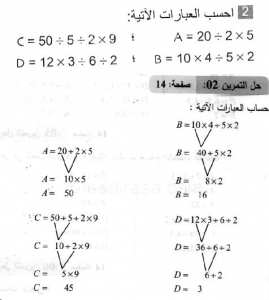 حل التمرين 02 صفحة 14 رياضيات السنة الثانية متوسط