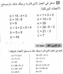 حل التمرين 05 صفحة 14 رياضيات السنة الثانية متوسط
