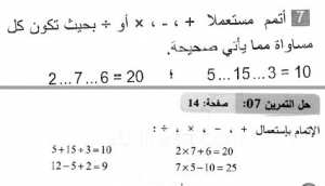 حل التمرين 07 صفحة 14 رياضيات السنة الثانية متوسط