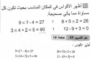 حل التمرين 10 صفحة 14 رياضيات السنة الثانية متوسط