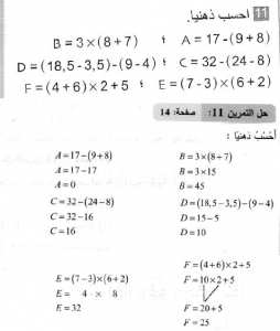 حل التمرين 11 صفحة 14 رياضيات السنة الثانية متوسط