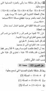 حل التمرين 13 صفحة 15 رياضيات السنة الثانية متوسط