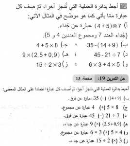 حل التمرين 19 صفحة 15 رياضيات السنة الثانية متوسط