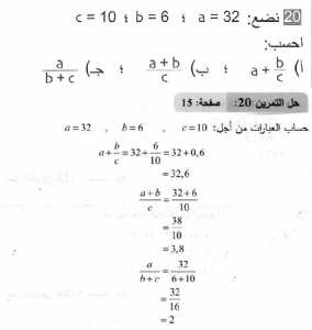 حل التمرين 20 صفحة 15 رياضيات السنة الثانية متوسط