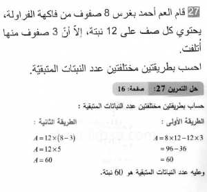 حل التمرين 27 صفحة 16 رياضيات السنة الثانية متوسط