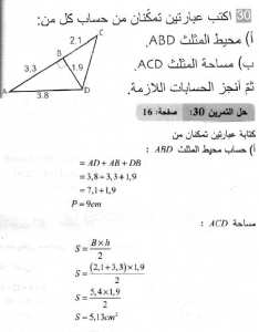 حل التمرين 30 صفحة 16 رياضيات السنة الثانية متوسط