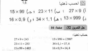 حل التمرين 32 صفحة 16 رياضيات السنة الثانية متوسط