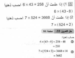حل التمرين 33 صفحة 16 رياضيات السنة الثانية متوسط