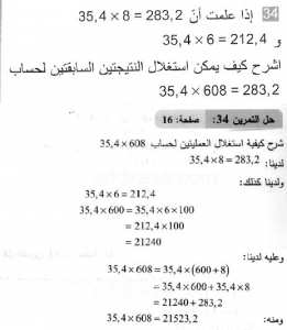 حل التمرين 34 صفحة 16 رياضيات السنة الثانية متوسط