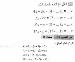 حل التمرين 35 صفحة 16 رياضيات السنة الثانية متوسط