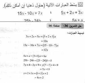 حل التمرين 36 صفحة 16 رياضيات السنة الثانية متوسط