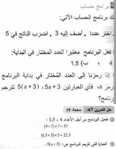 حل التمرين 47 صفحة 19 رياضيات السنة الثانية متوسط