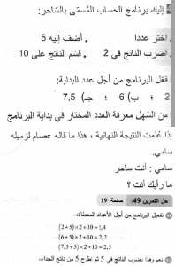 حل التمرين 49 صفحة 19 رياضيات السنة الثانية متوسط