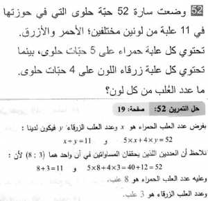حل التمرين 52 صفحة 19 رياضيات السنة الثانية متوسط