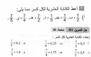 حل التمرين 01 صفحة 30 رياضيات السنة الثانية متوسط