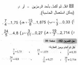 حل التمرين 02 صفحة 30 رياضيات السنة الثانية متوسط