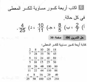 حل التمرين 06 صفحة 30 رياضيات السنة الثانية متوسط