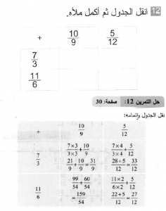حل التمرين 12 صفحة 30 رياضيات السنة الثانية متوسط