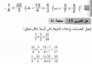 حل التمرين 15 صفحة 31 رياضيات السنة الثانية متوسط