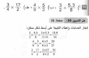 حل التمرين 16 صفحة 31 رياضيات السنة الثانية متوسط